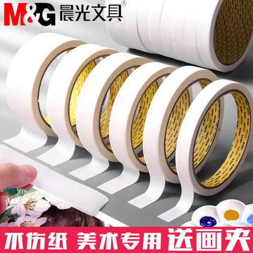 晨光美纹纸胶带手撕无痕喷漆绘画