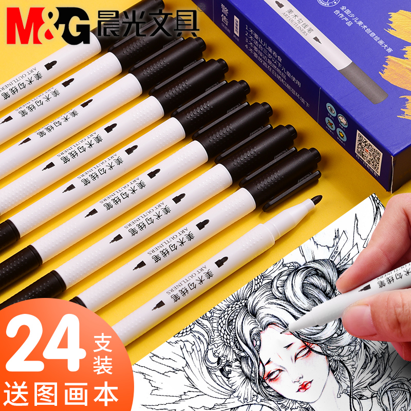 晨光儿童绘画小学生批发勾线笔