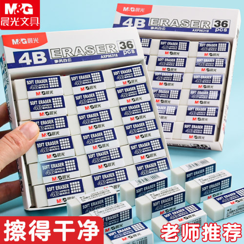 晨光橡皮擦小学生专用橡皮