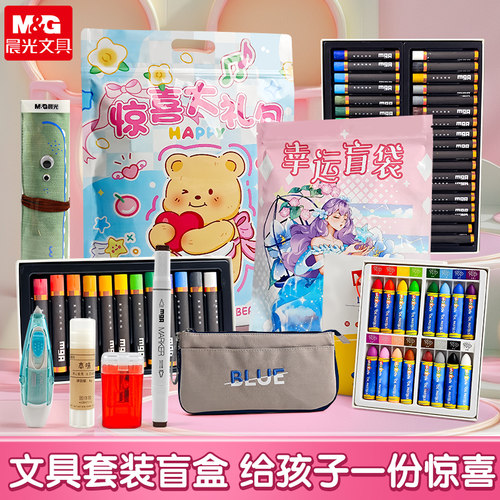 晨光文具盲盒开学大礼包