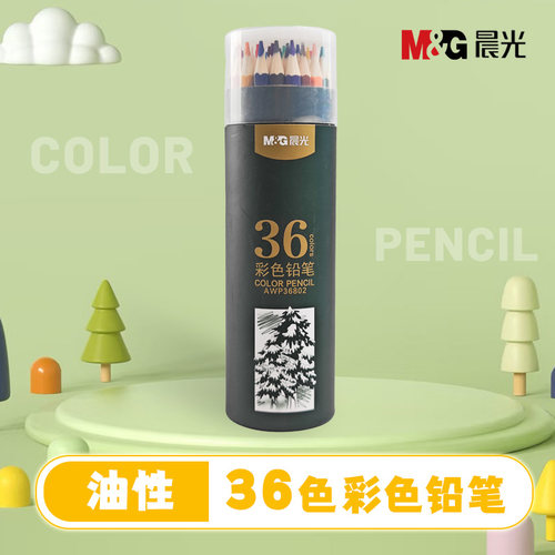 晨光36色油性彩色铅笔绘画学生用