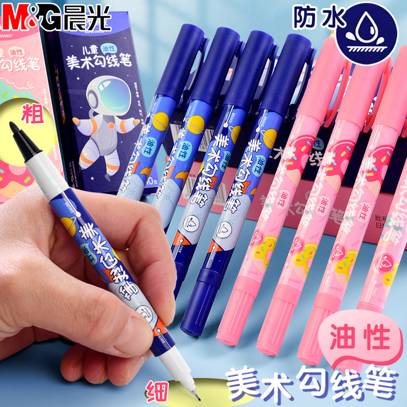 晨光儿童勾线笔美术专用双头速干极细记号笔线描笔黑色油性防水小学生用绘画专业描边不掉色粗细两头