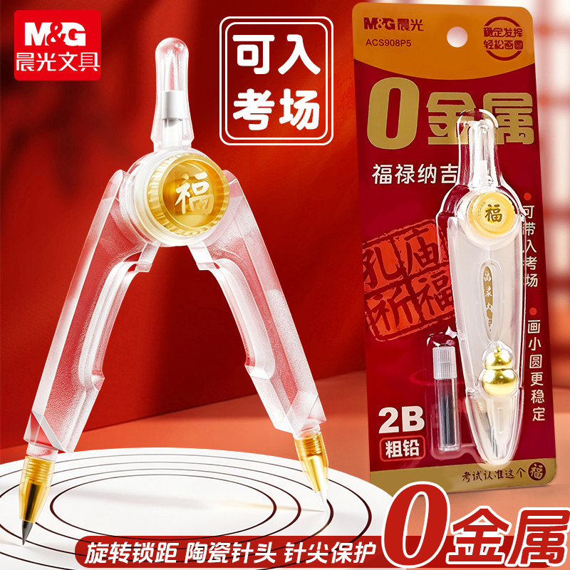 晨光零金属圆规中高考专用图片