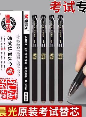 晨光孔庙中性笔学生考试专用0.5子弹头黑色全针管碳素笔红色蓝色水性签字笔圆珠笔高考研笔文具
