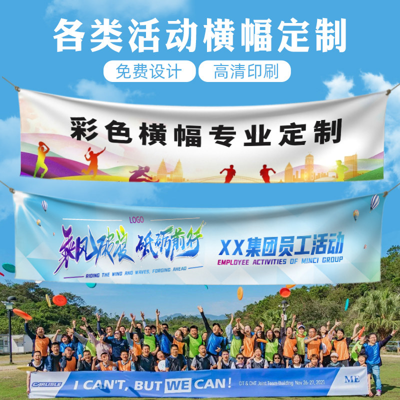 团建横幅定制定做公司户外运动装饰宣传手拉旗子设计企业员工研讨聚会