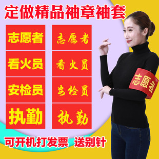 袖章定做安全员治安巡逻值勤袖标制作值日红袖章魔术贴袖套志愿者