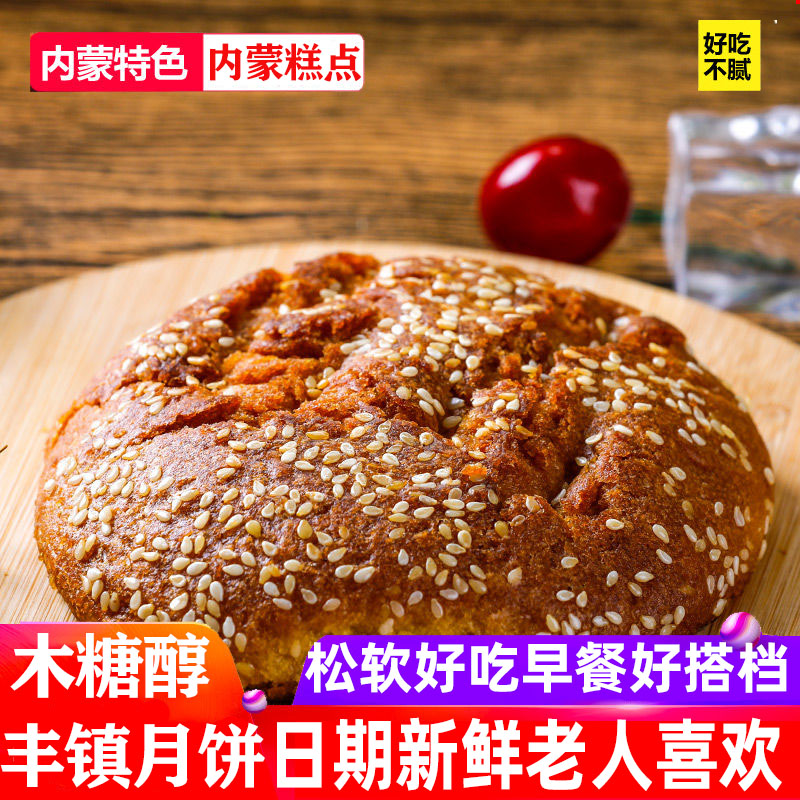 木糖醇味手工糕点无蔗糖丰镇月饼中老年食品点心1500克营养早餐饼