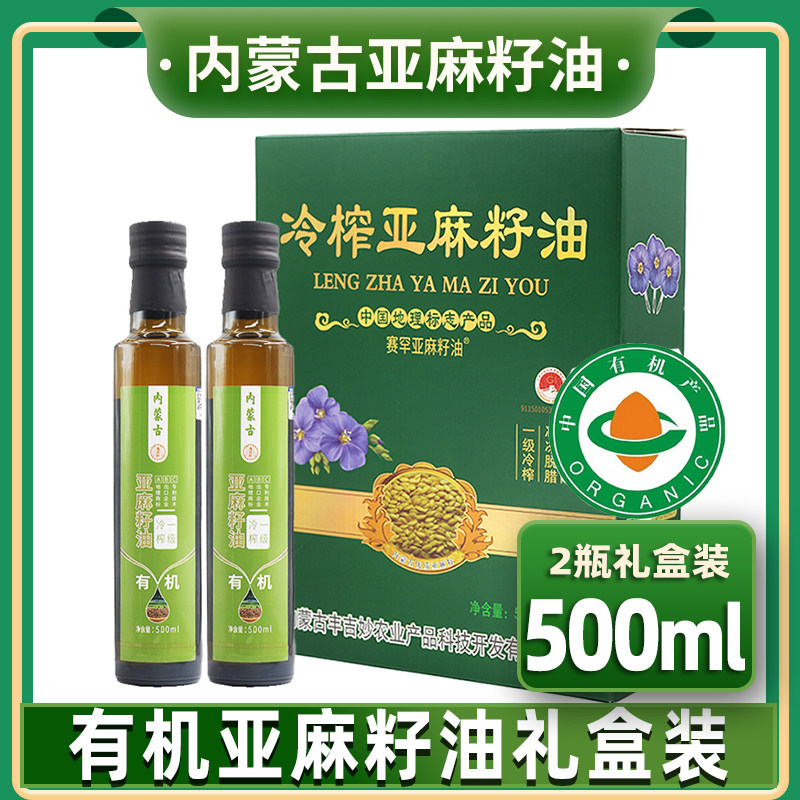 内蒙古一级冷榨亚麻籽油正宗500ML*2瓶有机礼盒官方正品老少可吃