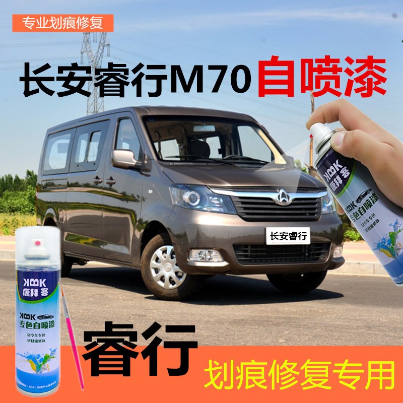 长安睿行m70汽车自喷漆棕色银灰色黑科技划痕修复神器月光白原厂