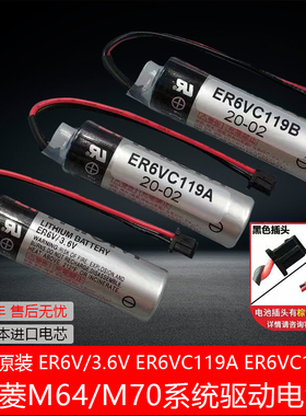 原装TOSHIBA东芝ER6V 3.6V/ER6VC119A/ER6VC119B 三菱M70系统电池