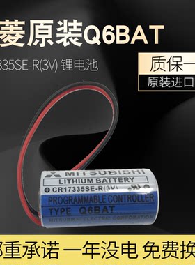 三菱 CR17335SE-R Q6BAT 3V锂电池 PLC工控 加工中心 机床系统