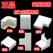 联塑PVC配件平盖板线槽60 线槽角弯平弯接头三通阴角 40方形明装