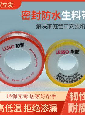 联塑防水生料带水暖燃气工程封水带加长加厚水管密封带20米生胶带