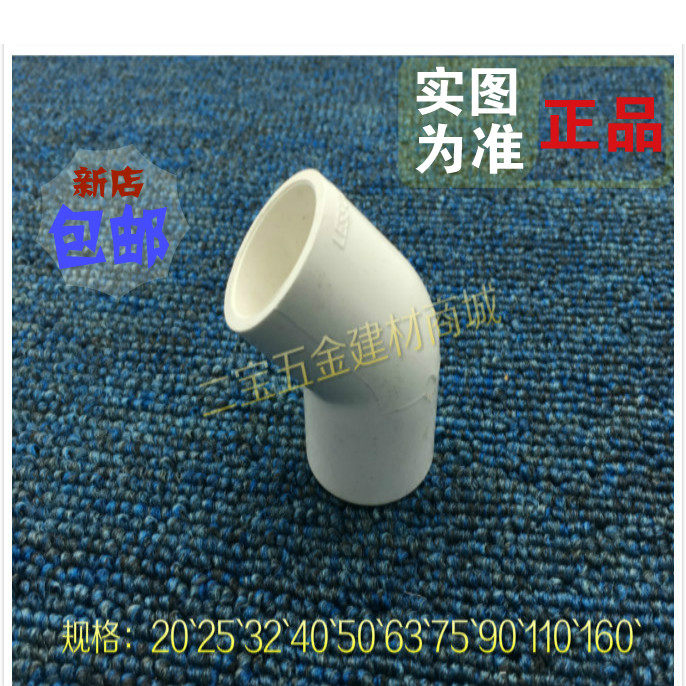 联塑45度弯头 联塑PVC给水45度弯头 联塑水管配件20 25 32 40 50