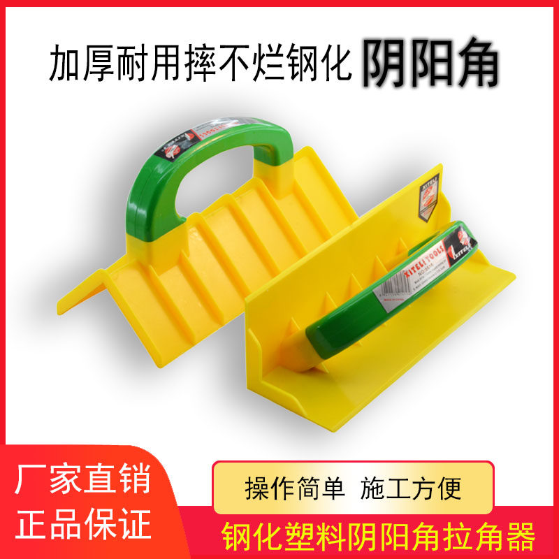 精品阴阳角器塑料抹子墙角拉直器硅藻泥施工工具批刮腻子塑料工具