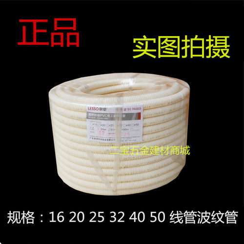 联塑阻燃pvc穿线管