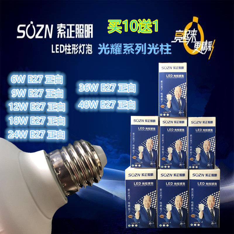 正品索正led灯泡节能螺口家用商用大功率光源超亮柱形球泡E27螺旋