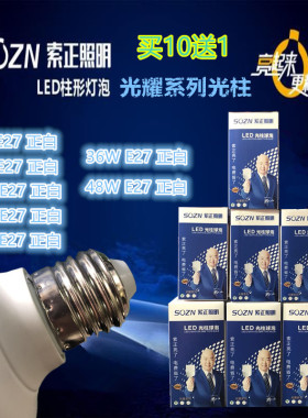 正品索正led灯泡节能螺口家用商用大功率光源超亮柱形球泡E27螺旋