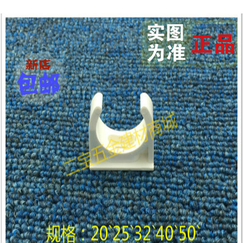 联塑 PVC给水配件管卡 3分4分6分1寸16202532马仔管码