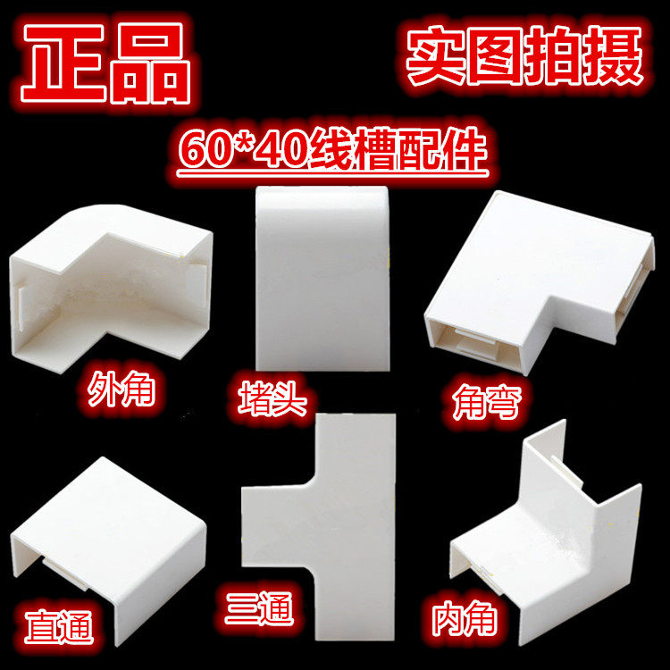 联塑PVC配件平盖板线槽60*40方形明装线槽角弯平弯接头三通阴角