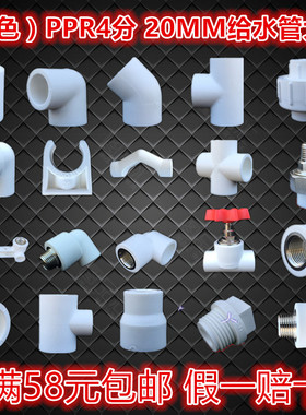 联塑白色ppr水管配件4分20直通内丝弯头三通管卡活接外丝闸阀开关