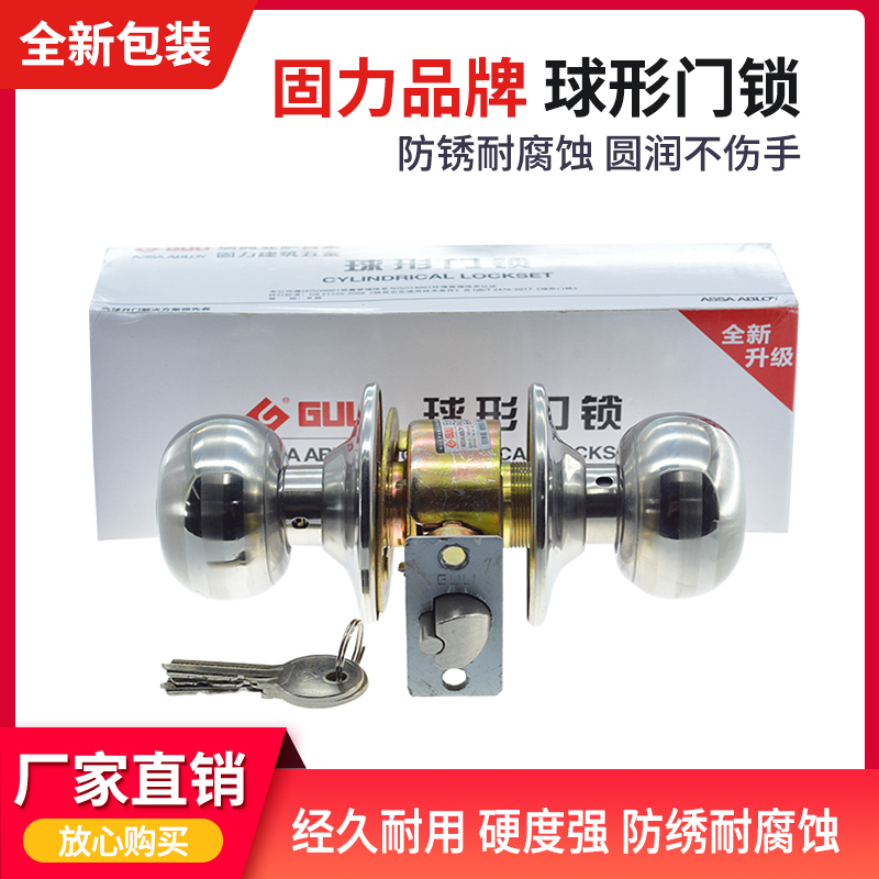 固力门锁家用通用型球形锁室内卧室卫生间锁具房门锁球型圆形球锁