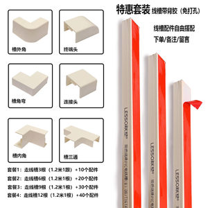 联塑明装免打孔走线槽墙面阻燃布