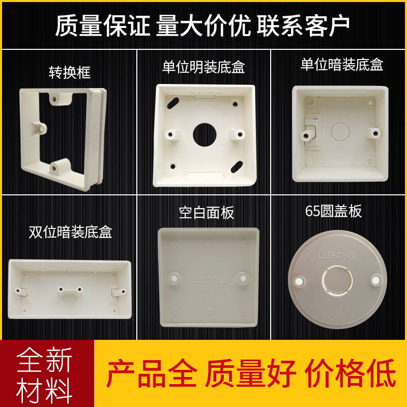 联塑86型加厚盖板开关