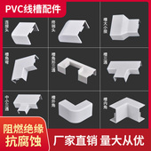 联塑PVC线槽配件方形阻燃明装 线槽平弯阳角阴角三通堵头终端外角
