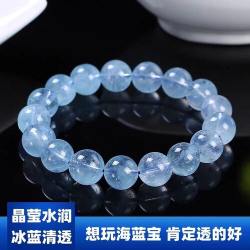 8A天然巴西海蓝宝冰透手链转运