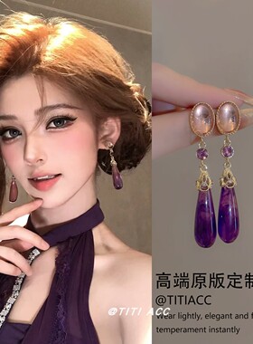 古早辣妹风！紫色水滴长款耳环女复古小众高级感气质耳饰轻奢耳钉