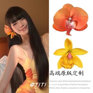 烈焰骄阳 氛围感度假风刘海侧边夹发饰女仿真橘色蝴蝶兰头花发夹
