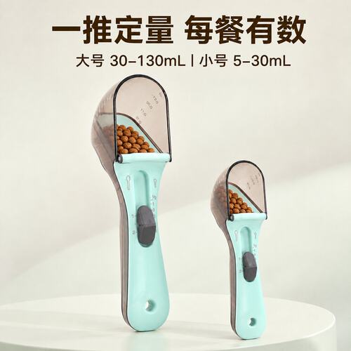 猫狗通用可调定量喂食猫粮狗粮勺