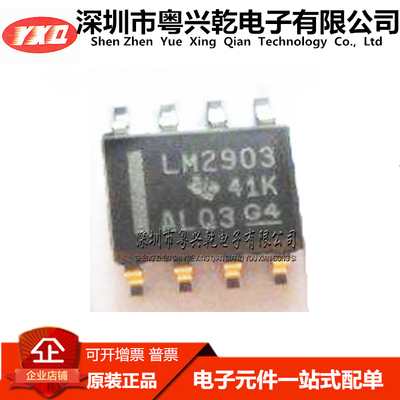 LM2903MX LM2903D LM2903M SOP-8 集成电路 IC芯片 高质量