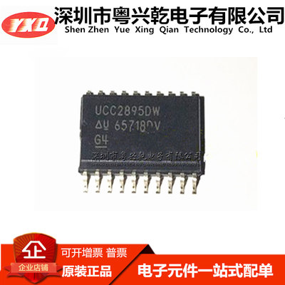 UCC2895DW UCC2895DWTR SOP20 集成电路 IC 芯片 全新原装