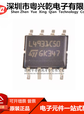 L4931CD50-TR L4931CD50 SOP-8贴片 芯片 LDO电压调节器 全新原装