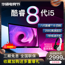 【劲省200】Asus华硕顽石6代8代酷睿i5/i7轻薄便携学生笔记本电脑办公用商务本女生超薄游戏本手提旗舰店官网