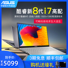 办公用商务办公本8代i7游戏本15.6英寸官方专卖店官网2019款 Asus 华硕顽石6代FL8700轻薄便携学生笔记本电脑