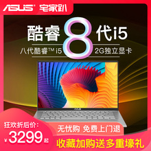 【12期免息】Asus华硕顽石6代八代酷睿i5轻薄便携学生笔记本电脑办公用商务超薄本游戏本官方官网14/15.6英寸