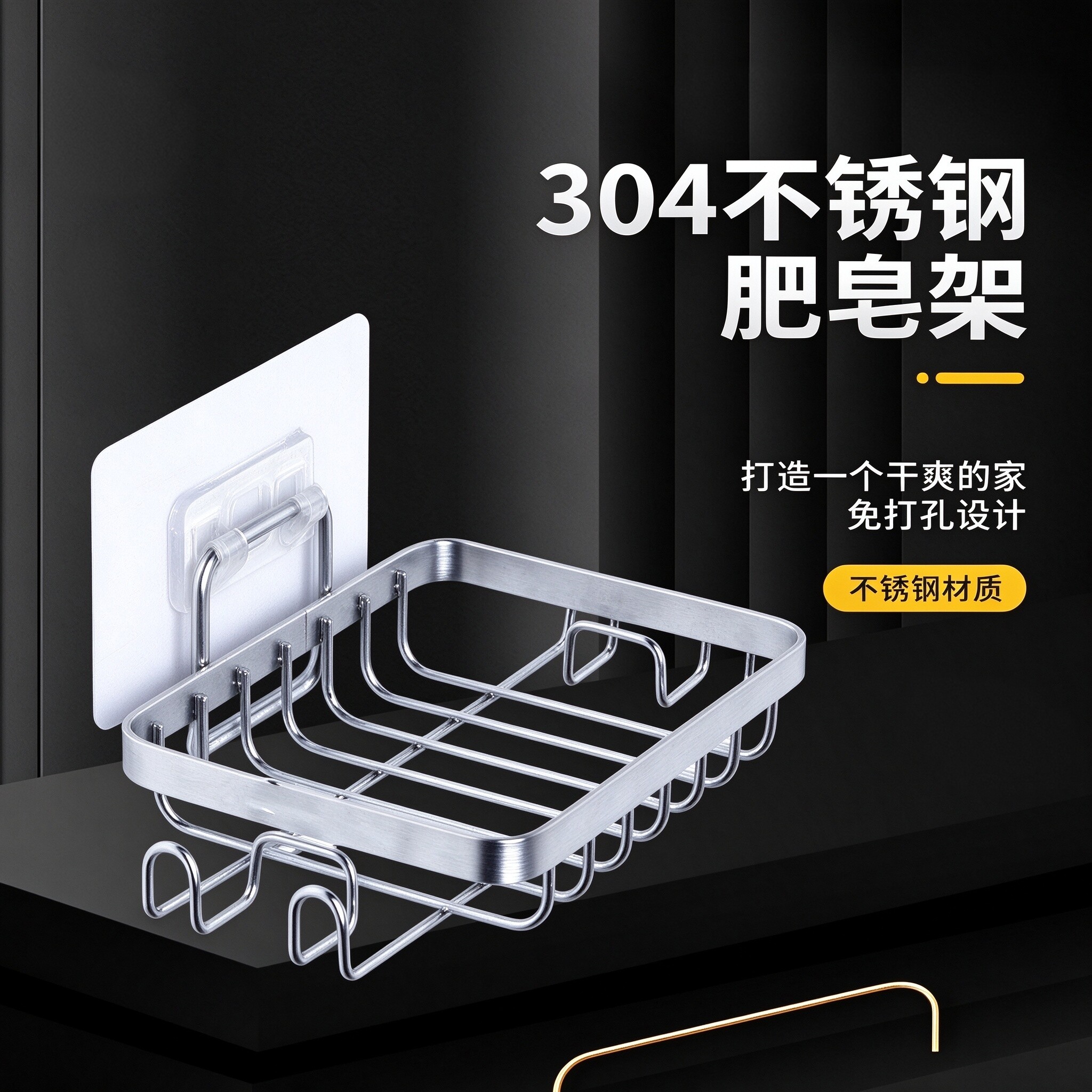 304不锈钢免打孔壁挂沥水肥皂架