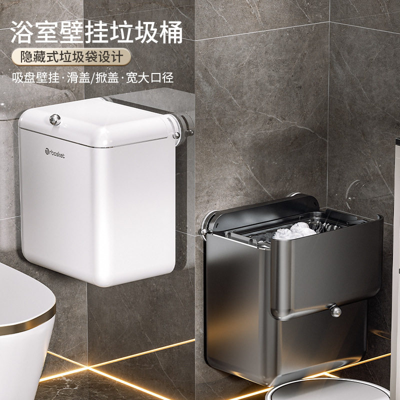 家用垃圾桶吸盘式免打孔壁挂垃圾筒带盖厕所卫生间客厅厨余收纳桶