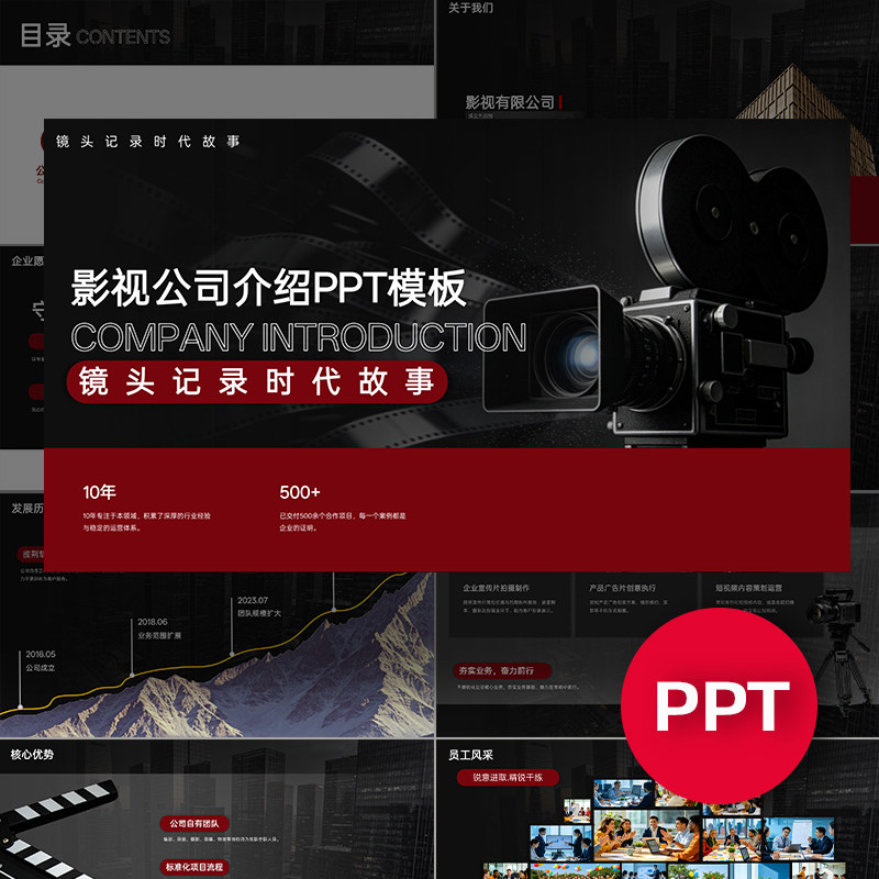 一份20页影视公司企业宣传品宣介绍PPT模板短剧传媒高级商务ppt