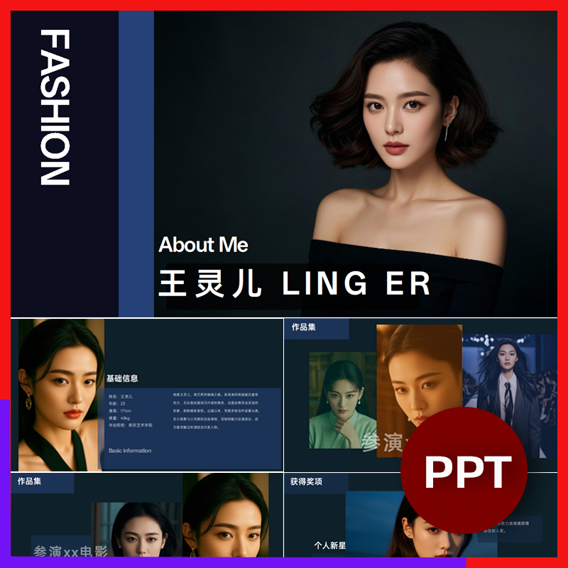 演员简历介绍模板演员作品集卡司简历杂志风高端模板ppt