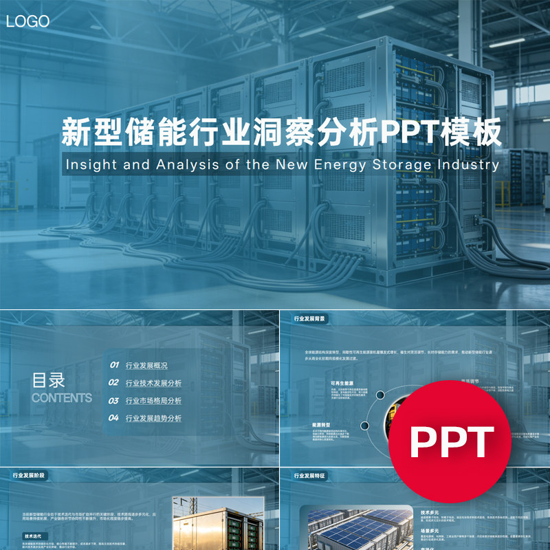 一份19页新型储能行业市场洞察分析PPT储能行业科技感ppt模板素材