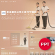 一份22页保洁清洁打扫服务公司企业宣传介绍PPT模板ppt课件素材