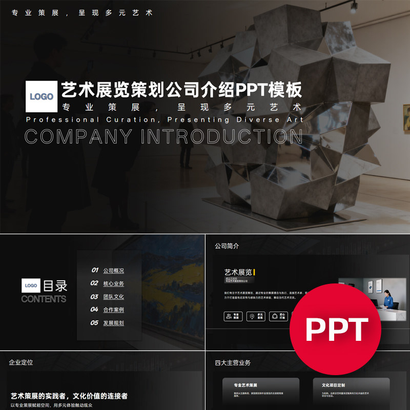 一份22页艺术展览策划公司企业宣传介绍PPT模板ppt课件禹创素材