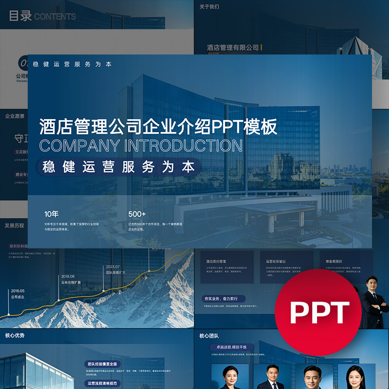 一份20页酒店管理运营公司企业宣传介绍PPT模板高级蓝色商务感ppt
