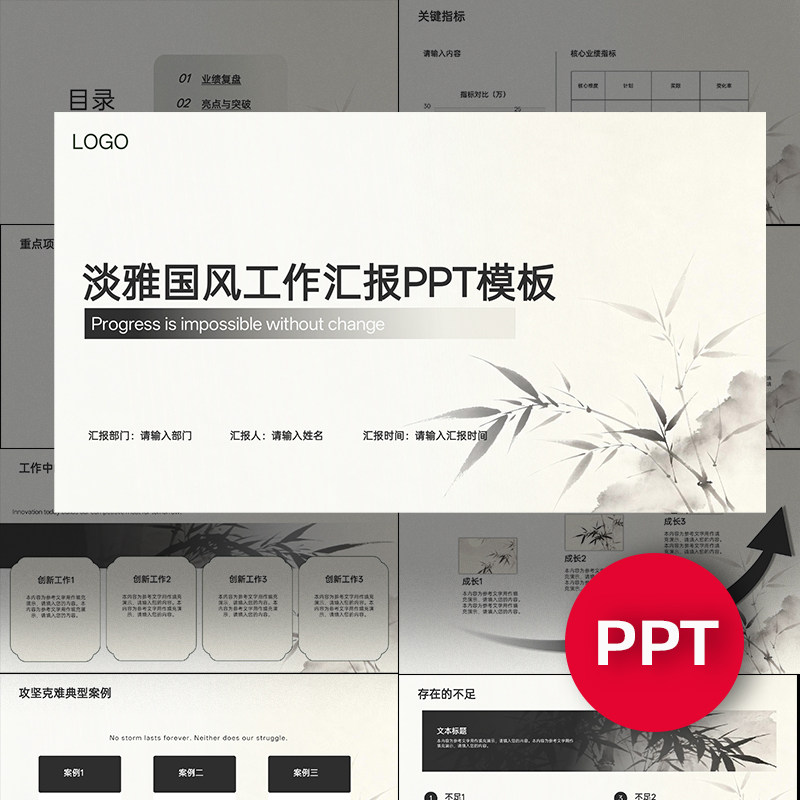 淡雅国风竹子工作总结个人职场汇报报告月度季度年度述职PPT模板