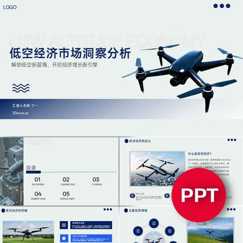 一份26页低空经济市场洞察分析ppt无人机行业高端科技ppt模板