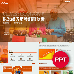 银发经济市场洞察分析ppt模板商业洞察养老市场分析模板ppt素材